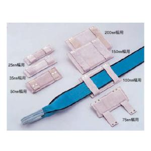 スリングベルト用牛革製コーナーパッド 35mm幅用 TOYO トーヨーセフティー