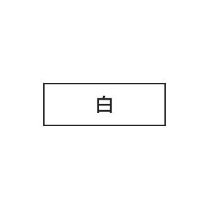 ヘルメット用 反射テープ 10mm幅 白 TOYO トーヨーセフティー