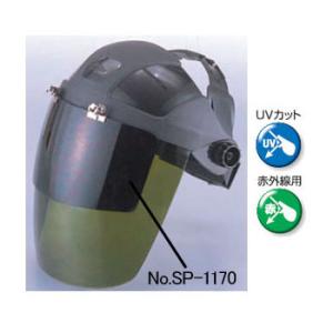 フェースシールドセフティーIR(直被型)No.1170GB(2枚レンズ) TOYO トーヨーセフティ...