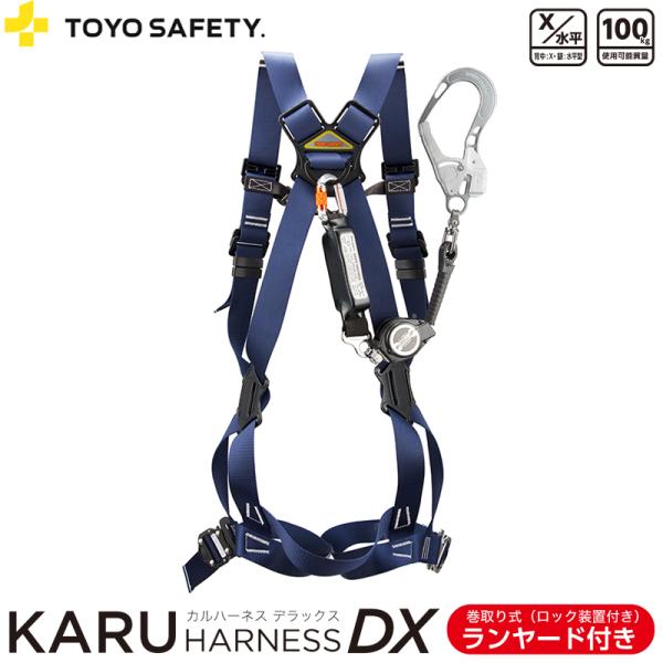 カルハーネスデラックス Lサイズ シングルランヤード 巻取り式（ロック装置付き） フルハーネス 新規...