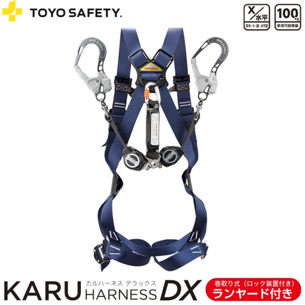 カルハーネスデラックス Mサイズ ダブルランヤード 巻取り式（ロック装置付き） フルハーネス 新規格...