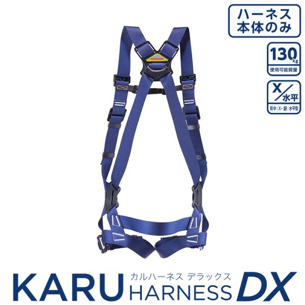 カルハーネスデラックス KARU HARNESS DX (ハーネスのみ) Lサイズ ネイビーフルハー...