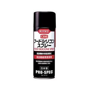 フードシリコンスプレー 430ml KURE(呉工業) NO1413