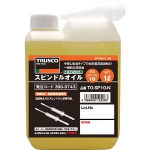 スピンドルオイル(60スピンドル用)1L 黄色 トラスコ TO-SP10-N