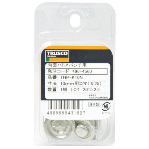 プライヤー型ハトメパンチ用交換コマ 電気ハトメ3mm ※取寄品 トラスコ THP-KD3