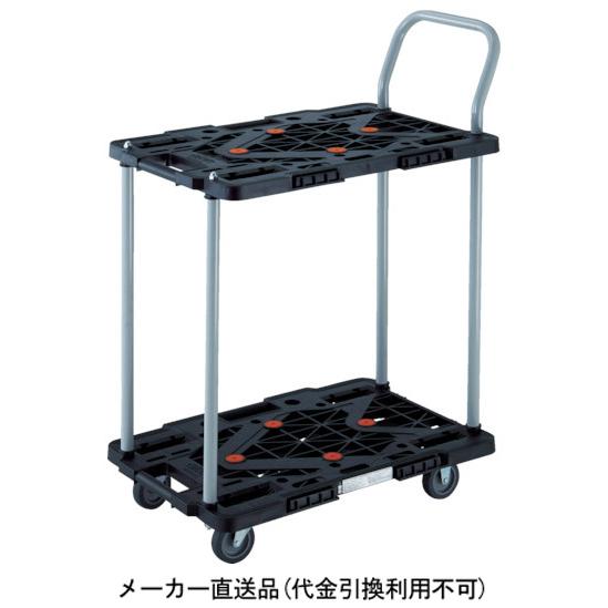 2段式連結型樹脂製台車ルートバン 615×415 ハンドル付 4輪自在・ストッパー付 黒 メーカー直...