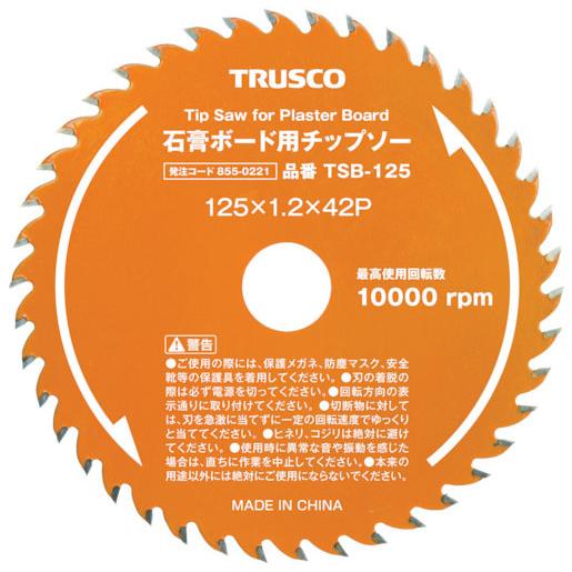 石膏ボード用チップソー 径125 ※取寄品 トラスコ TSB-125
