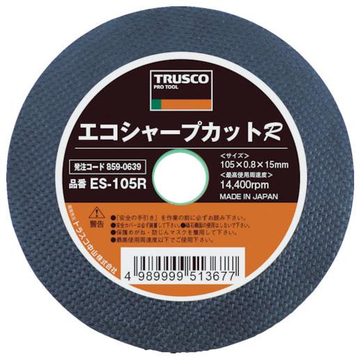 切断砥石 エコシャープカットR 105×0.8×15.0mm 10枚価格 ※取寄品 トラスコ ES-...