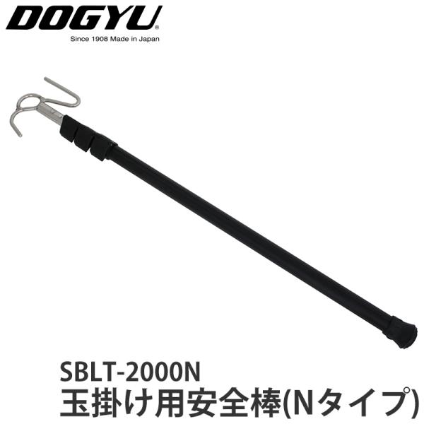玉掛け用安全棒 SBLT-2000N (Nタイプ)(伸縮式) 土牛産業 03870
