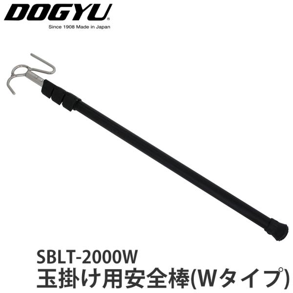 玉掛け用安全棒 SBLT-2000W (Wタイプ)(伸縮式) 土牛産業 03871