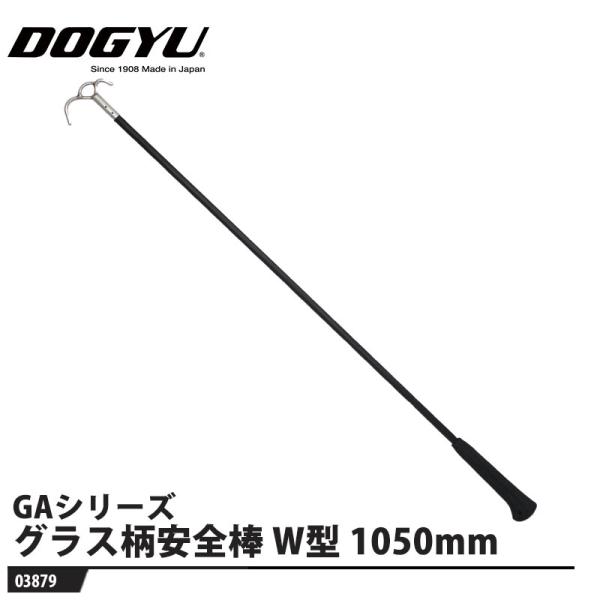 グラス柄安全棒 Wタイプ GA-1050W 取寄品 土牛産業 03879