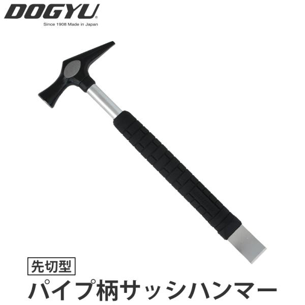 パイプ柄サッシハンマー 先切型 土牛産業 04870