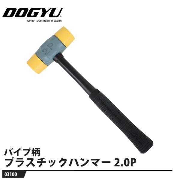 パイプ柄プラスチックハンマー 2.0P 取寄品 土牛産業 03100