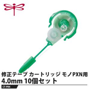 Tombow 修正テープ カートリッジ モノPXN用 4.0mm【10個セット】 取寄品 トンボ CT-PR4