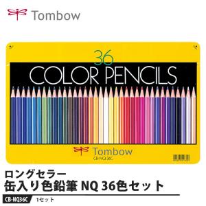 Tombow 缶入り色鉛筆 NQ 36色【1セット】 取寄品 トンボ CB-NQ36C