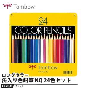 Tombow 缶入り色鉛筆 NQ 24色【2セット】 取寄品 トンボ CB-NQ24C