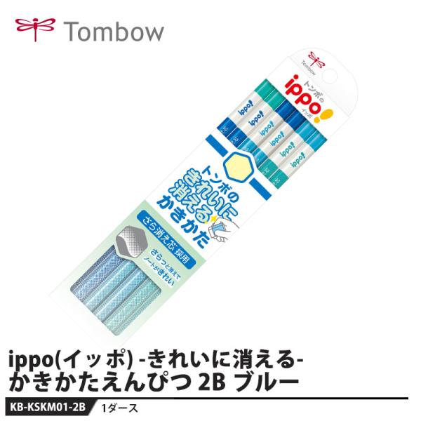 Tombow ippo(イッポ) きれいに消えるかきかたえんぴつ ブルー 2B【1セット】 取寄品 ...