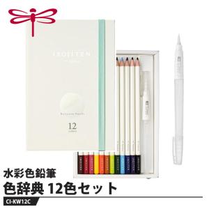Tombow 水彩色鉛筆 IROJITEN(色辞典) 12色セット 取寄品 トンボ CI-KW12C