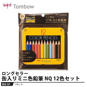 Tombow 缶入りミニ色鉛筆 NQ 12色 削り器付【1セット】 取寄品 トンボ BCA-151