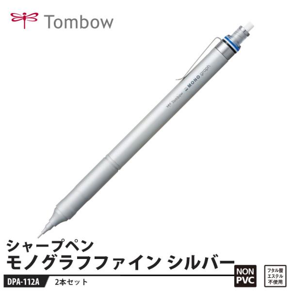 Tombow シャープペン モノグラフファイン 0.5mm DPA-112A シルバー【2本セット】...