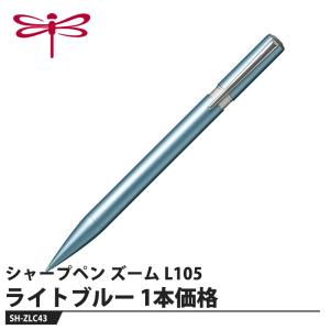 Tombow シャープペン ZOOM(ズーム) L105 ライトブルー 取寄品 トンボ SH-ZLC43