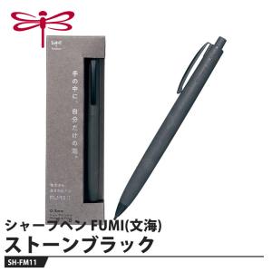 Tombow シャープペン FUMI(文海) SH-FM11 ストーンブラック 取寄品 トンボ SH-FM11