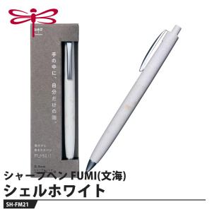 Tombow シャープペン FUMI(文海) SH-FM21 シェルホワイト 取寄品 トンボ SH-FM21