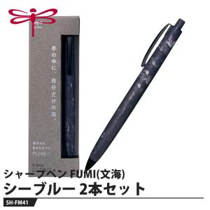 Tombow シャープペン FUMI(文海) SH-FM41 シーブルー【2本セット】 取寄品 トンボ SH-FM41
