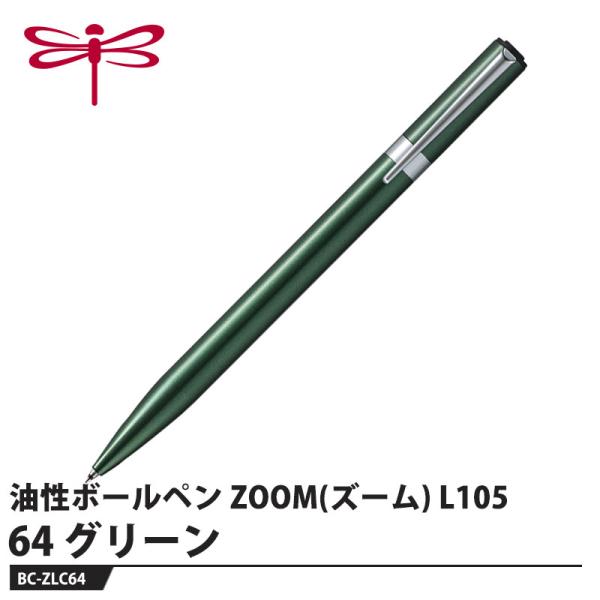Tombow 油性ボールペン ZOOM(ズーム) L105 グリーン 取寄品 トンボ BC-ZLC6...