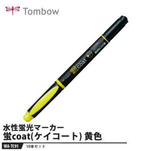 Tombow 蛍光マーカー 蛍coat(ケイコート) WA-TC91 黄色【10本セット】 取寄品 トンボ WA-TC91