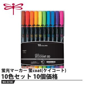 Tombow 蛍光マーカー 蛍coat(ケイコート)80 WA-SC5C 10色セット【10個価格】 取寄品 トンボ WA-SC10C