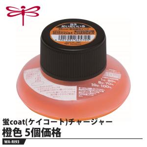 Tombow 蛍coat(ケイコート)チャージャー WA-RI93 橙色【5個価格】 取寄品 トンボ WA-RI93