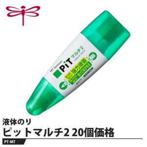 Tombow 液体のり ピットマルチ2 PT-MT【20個セット】 取寄品 トンボ PT-MT