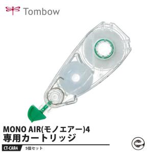 Tombow 修正テープ カートリッジ MONO AIR(モノエアー)4専用【5個セット】 取寄品 トンボ CT-CAR4