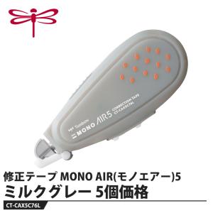 Tombow 修正テープ MONO AIR(モノエアー)5 ミルクグレー【5個セット】 取寄品 トンボ CT-CAX5C76L