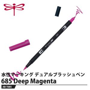 Tombow 水性マーキングペン デュアルブラッシュペンABT 685 Deep Magenta 取寄品 トンボ AB-T685