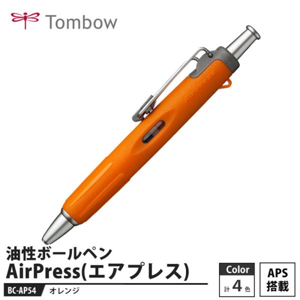 Tombow 油性ボールペン AirPress(エアプレス) BC-AP54 オレンジ 取寄品 トン...