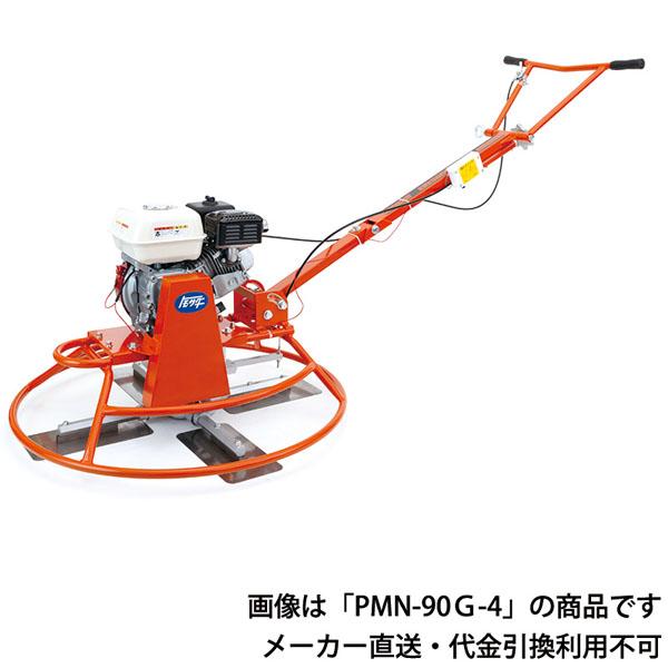 マイティトロウェル 一式 翼羽根4枚 メーカー直送品 代引不可 個人宅不可 友定建機 PMN-90G...