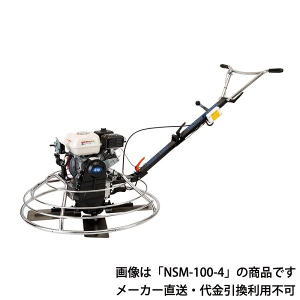 ハンドトロウェル M NSM-75-4 メーカー直送品 個人宅不可 代引不可 友定建機 NSM-75...