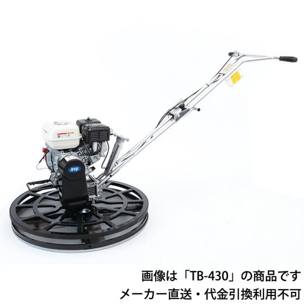 エッジャートロウェル 60kg メーカー直送品 個人宅不可 代引不可 友定建機 TB-430