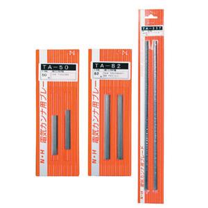 替刃式かんな刃【スロアウェイ】170mm（2枚1組） NH TA-170
