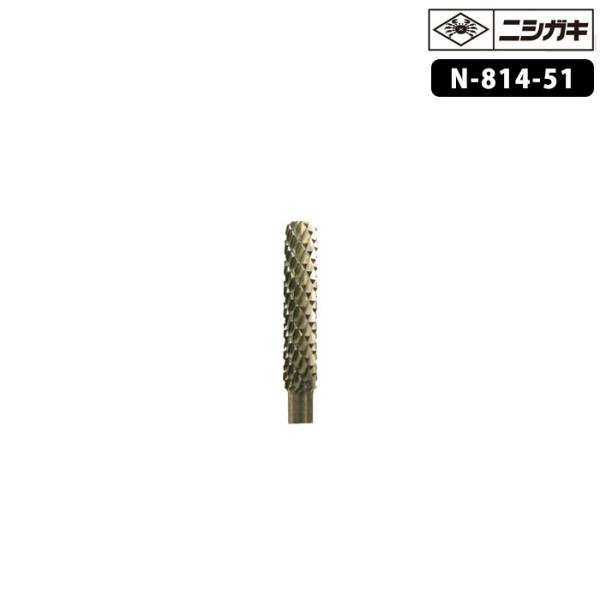 【部品】超硬ビット 3.2mm (1本入) 取寄品 ニシガキ N-814-51