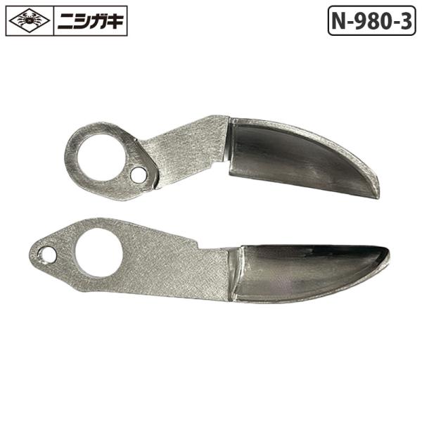 部品カボチャはさみ用 かぼちゃ 収穫電動鋏用 上下刃セット 替刃 取寄品 ニシガキ N-980-3