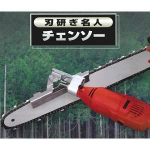 刃研ぎ名人チェンソー プロ林業家仕様(超硬ビット刃装着) ニシガキ N-823