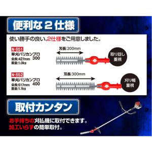 草刈バリカンプロ 300 ニシガキ N-851の詳細画像4
