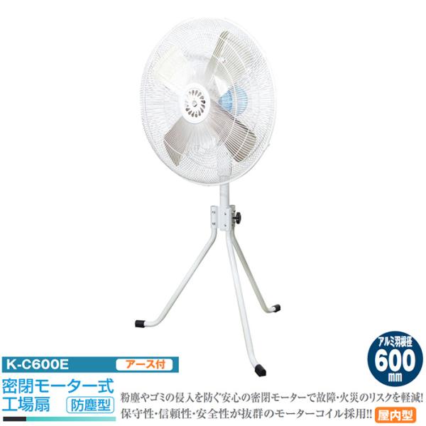 工場扇 密閉モーター式 羽根径600mm 防塵型 アース付き メーカー直送 代引不可 日動 K-C6...
