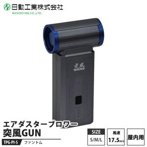 【動作確認済】エアダスターブロワー　突風GUN イーグル TPG-PI-L_web_sub_img02_156.jpg