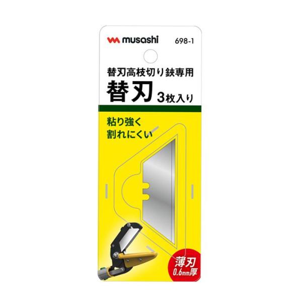 替刃高枝切り鋏専用 替刃3枚入 取寄品 ムサシ 698-1