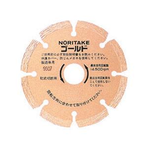 セグメントゴールド（乾式） 205mm ノリタケ