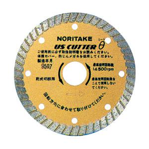 USカッター シーター 178mm ノリタケ